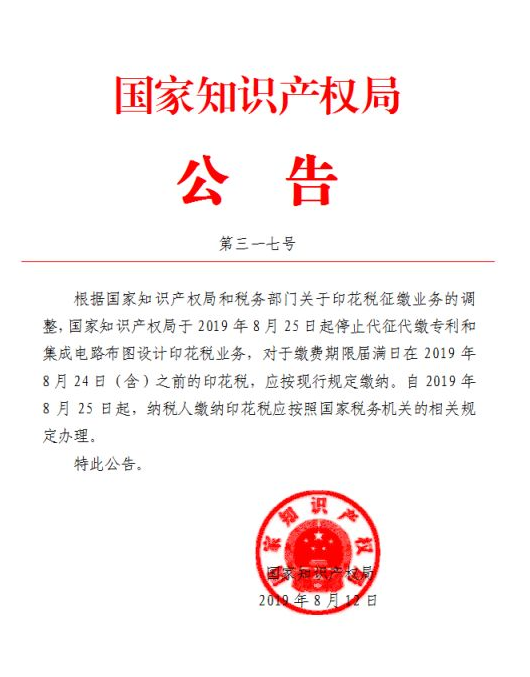 5元印花稅 5元印花稅