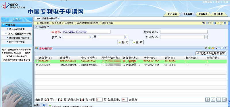發送紙質通知書請求