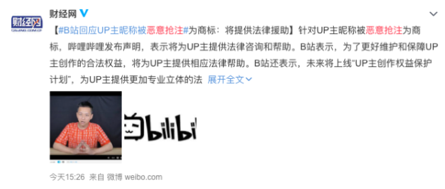 B站回應惡意搶注商標
