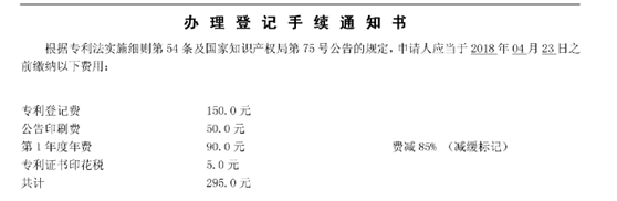辦理登記手續通知書