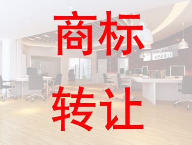 盛陽小講堂：商標轉讓，您了解多少？
