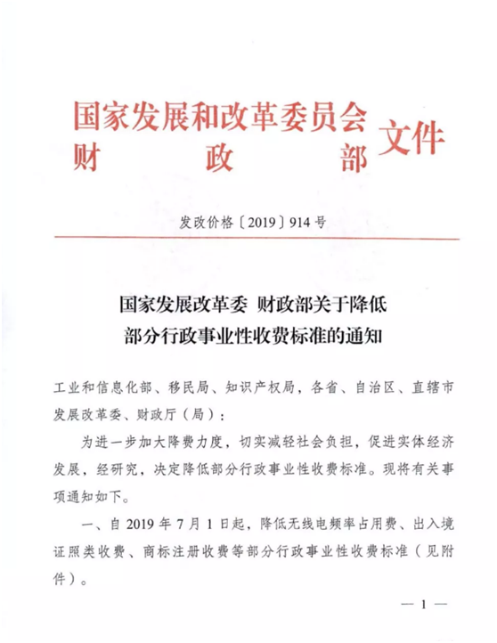 商標(biāo)續(xù)展注冊費收費標(biāo)準(zhǔn)通知1.1