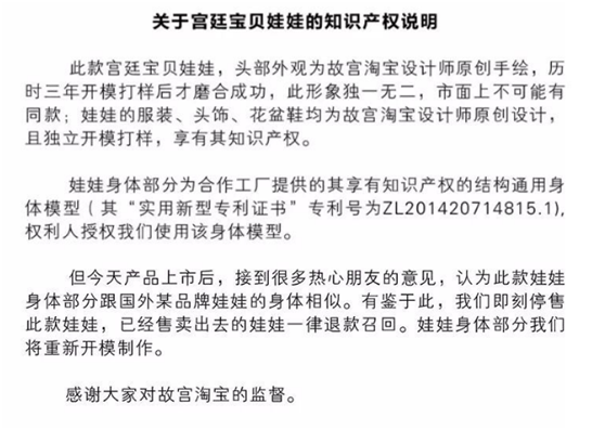 故宮文創就娃娃知識產權問題回復
