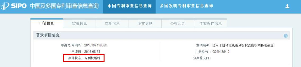 專利權維持狀態
