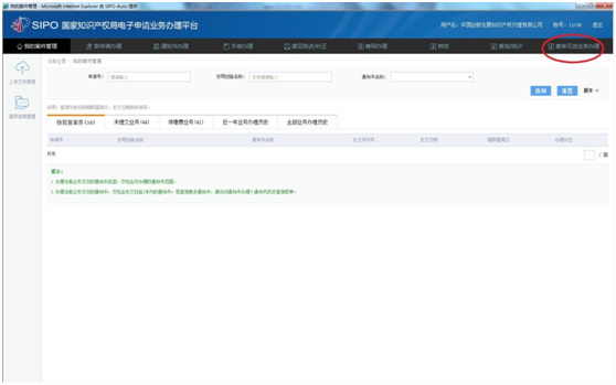 復審無效業務辦理
