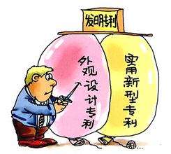 發(fā)明、實(shí)用新型、外觀設(shè)計(jì)專利