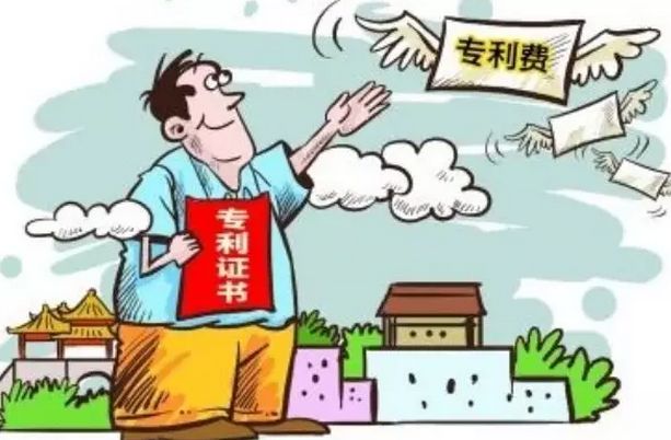 交到專(zhuān)利局的專(zhuān)利費(fèi)能退嗎，如何退？