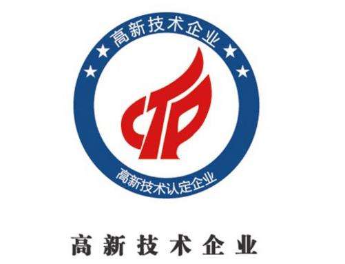 2020年高企認證的條件是什么？有什么優惠政策？