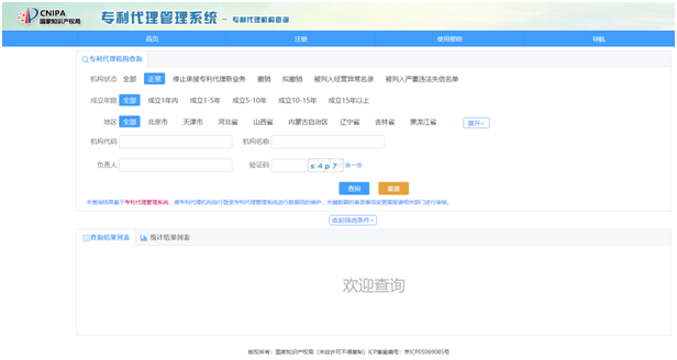 全國專利代理人協會
