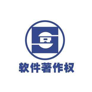 什么是軟件著作權？該如何登記申請？