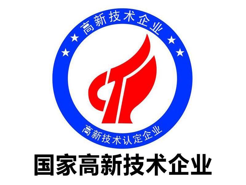 2021年高新技術企業的申請材料及流程