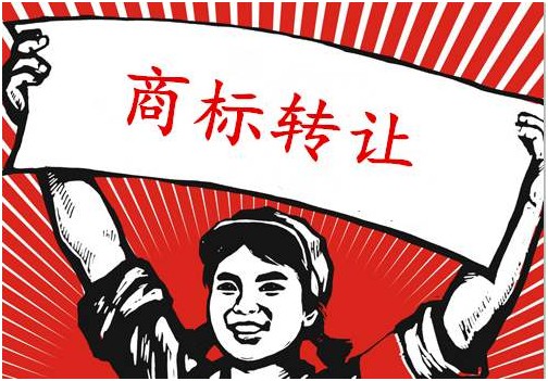 盛陽小講堂：商標轉讓有官費嗎？具體流程是什么？