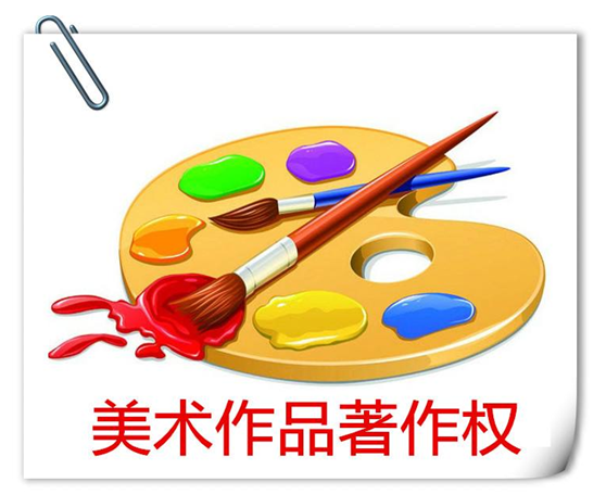 盛陽小講堂：美術作品為何要版權登記？需哪些材料？