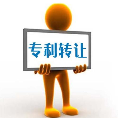專利轉讓和專利申請，有哪些不同？