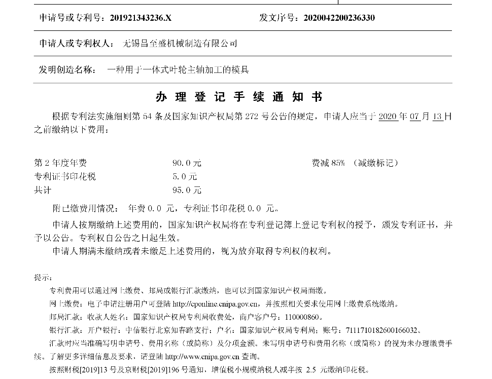 授權費繳納-辦理登記手續通知書