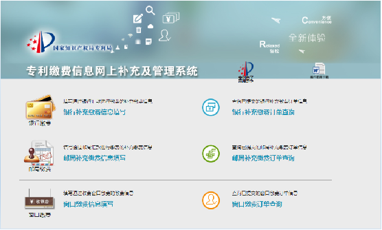 專利繳費信息網上補充及管理系統申報