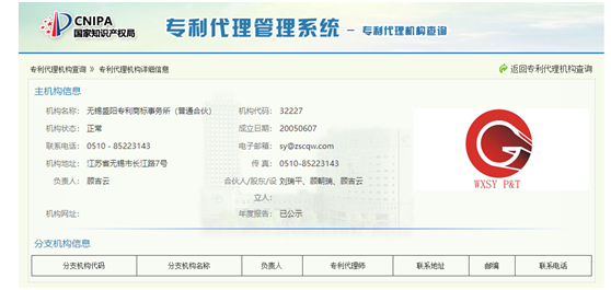專(zhuān)利代理機(jī)構(gòu)查詢