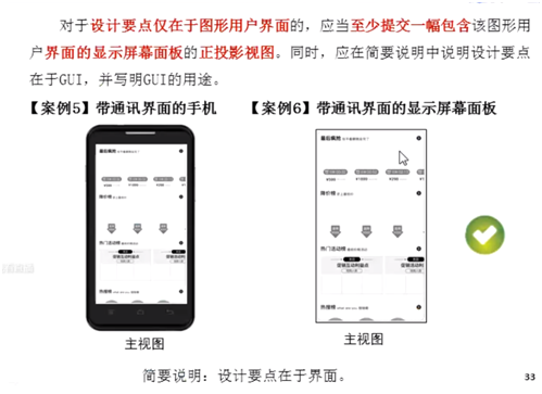 圖形用戶界面的產(chǎn)品如何申請外觀專利