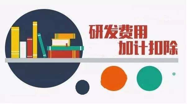 研發項目被主管稅務機關質疑怎么辦？