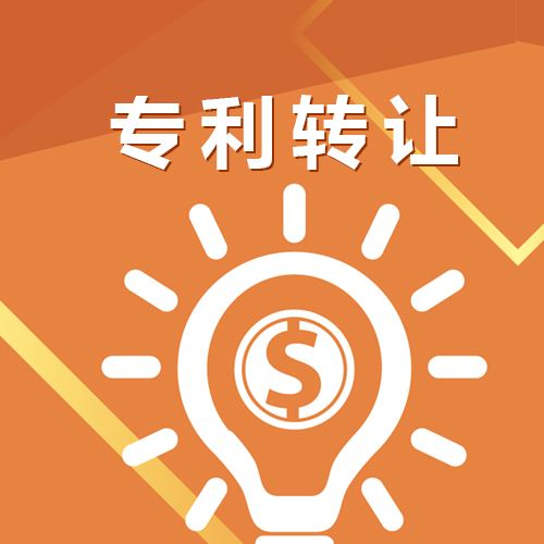 盛陽淺談：專利轉讓的好處及注意事項