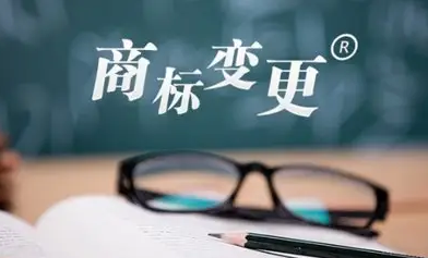 什么是商標變更，注意事項有哪些？