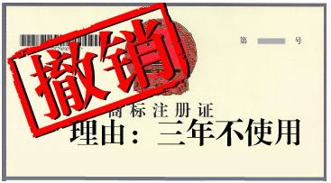 盛陽(yáng)淺談：什么是商標(biāo)撤三，該怎么處理？