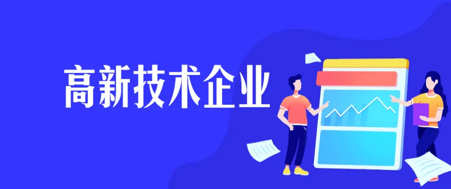 高企入庫的好處，與高企認定的區別