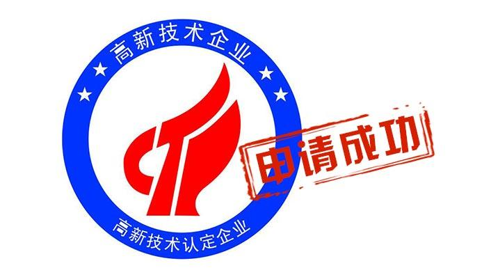 盛陽小講堂：申報高新技術企業能給企業帶來什么好處？