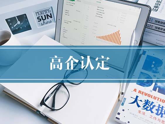 盛陽淺談：什么是高企認定，有啥好處？