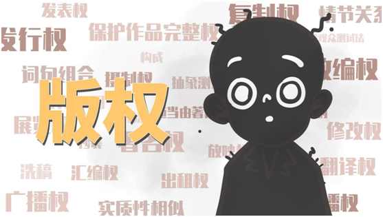 版權侵權行為都有哪些，保護體現在哪些方面？