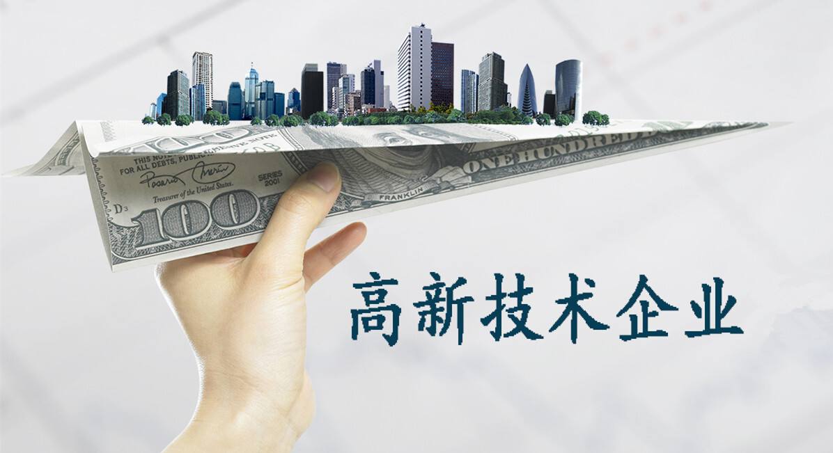 什么是高企認(rèn)定，評(píng)分標(biāo)準(zhǔn)是怎樣的？