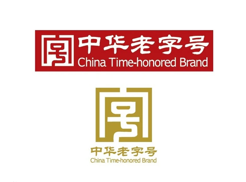 北京老字號認定規范