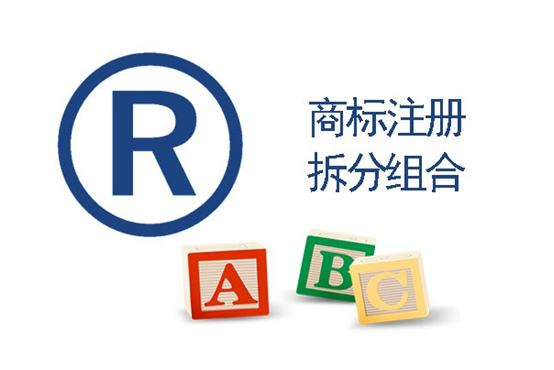 商標(biāo)分割的類型有哪些？如何保護(hù)權(quán)益人的利益？