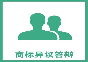 盛陽淺談：商標異議多久出結果，該如何應對？