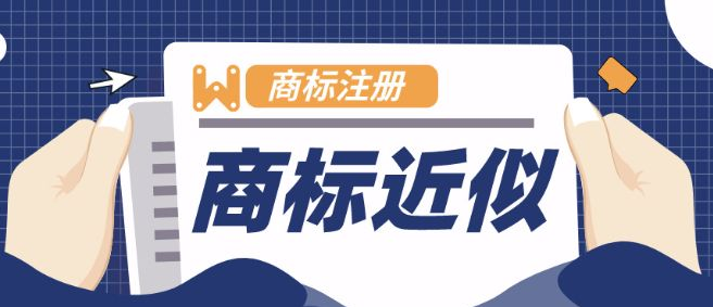 盛陽小講堂：近似商標算侵權嗎，判斷標準有哪些？