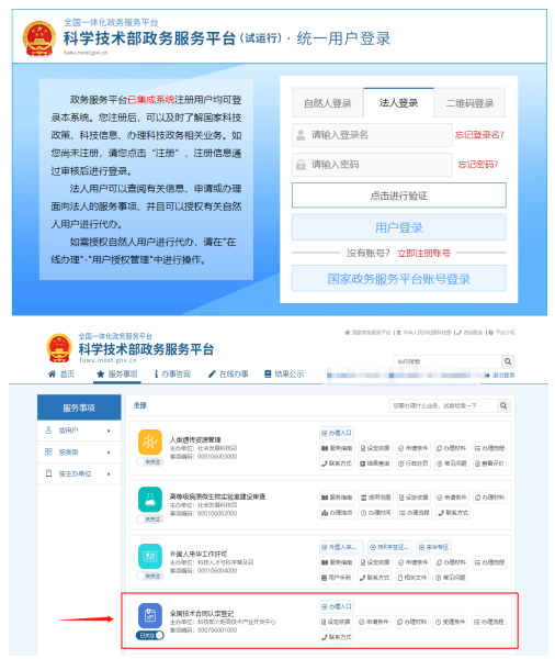 科技政務服務平臺