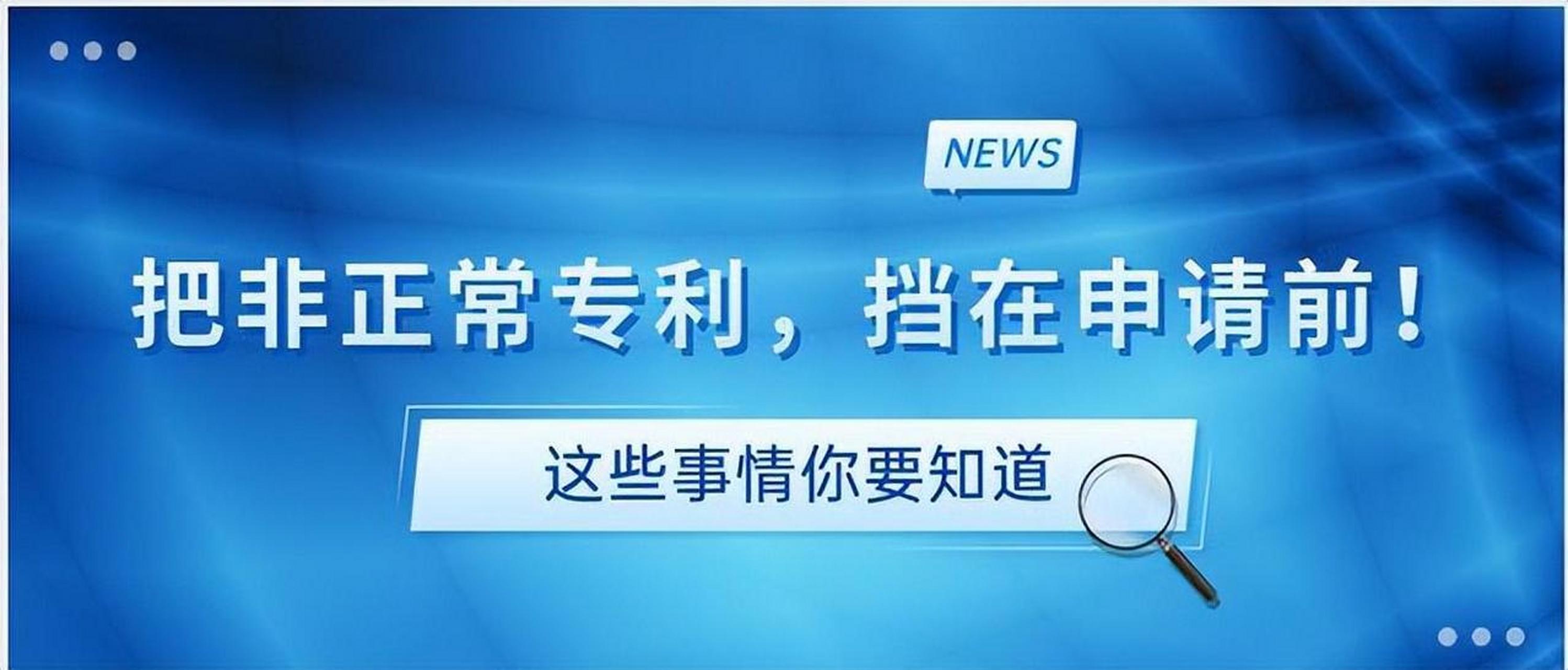 盛陽小講堂：如何避免非正常專利申請？