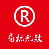 哪些情況會造成商標無效宣告?商標被無效宣告時,商標所有權人能做什么? 哪些情況會造成商標無效宣告?商標被無效宣告時,商標所有權人能做什么?