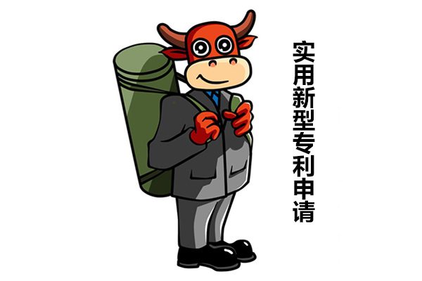 無錫實用新型專利申請流程以及費用