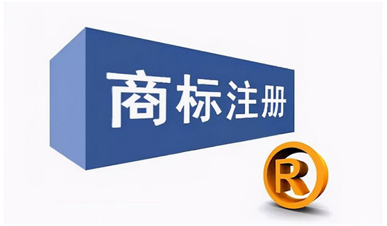 怎么看馳名商標和著名商標的區別