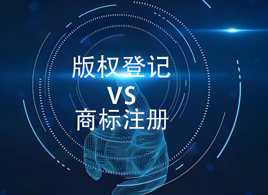 Logo登記版權(quán)就等于商標(biāo)全類別保護(hù)了？只登記版權(quán)不注冊商標(biāo)是否可行？