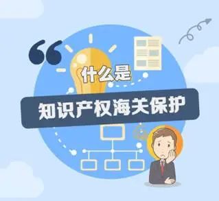 專利海關(guān)備案費(fèi)用 海關(guān)備案的有效期為多久？