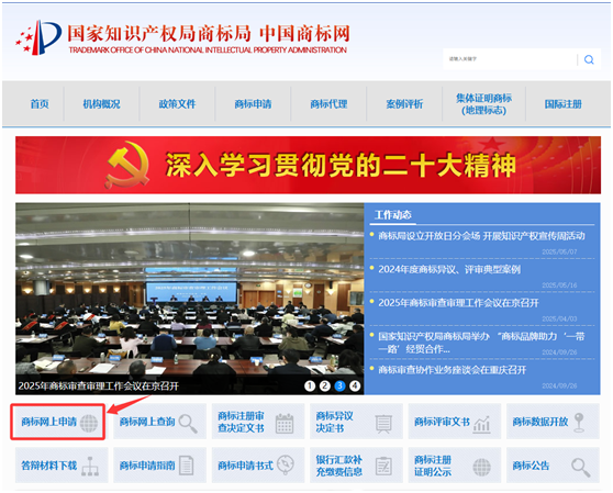 盛陽(yáng)小講堂：商標(biāo)申請(qǐng)途徑及繳費(fèi)方式