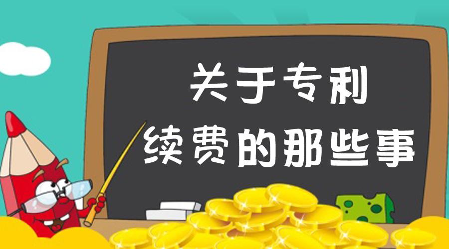 專利申請費用退還嗎，專利申請費用退費怎么退？