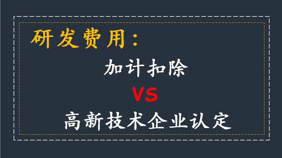 研發費用歸集各大板塊的高頻誤區