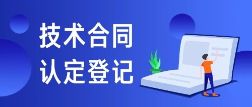 技術合同中的技術成果知識產權歸屬問題