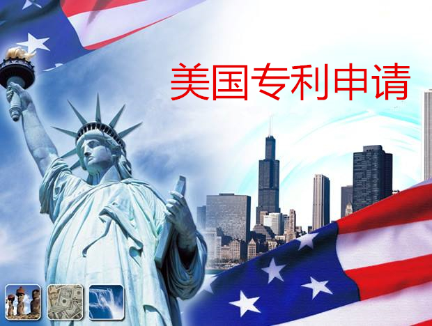 美國專利申請實操指南：專利類型、申請途徑、費用、材料、流程及特殊規則